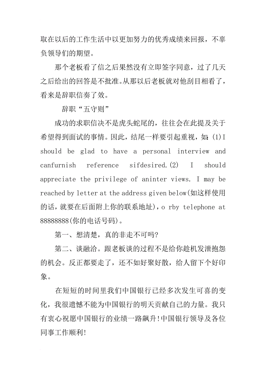 教你写好辞职信报告_第2页