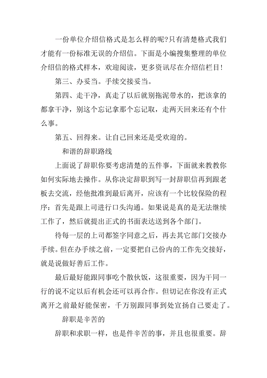 教你写好辞职信报告_第3页