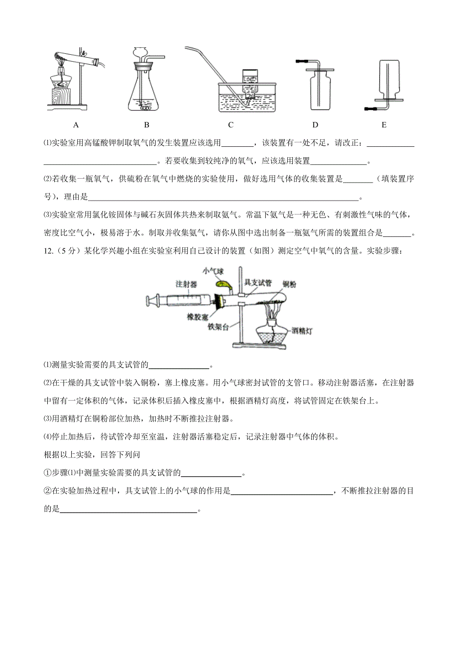 2016-2017年度武汉二中广雅九年级10月月考化学试卷_第3页