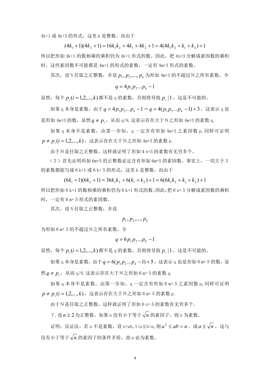 代数与通信部分习题解_第4页