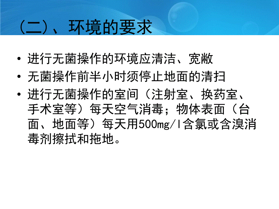 ppt课件：医院感染管理基础知识培训_第4页