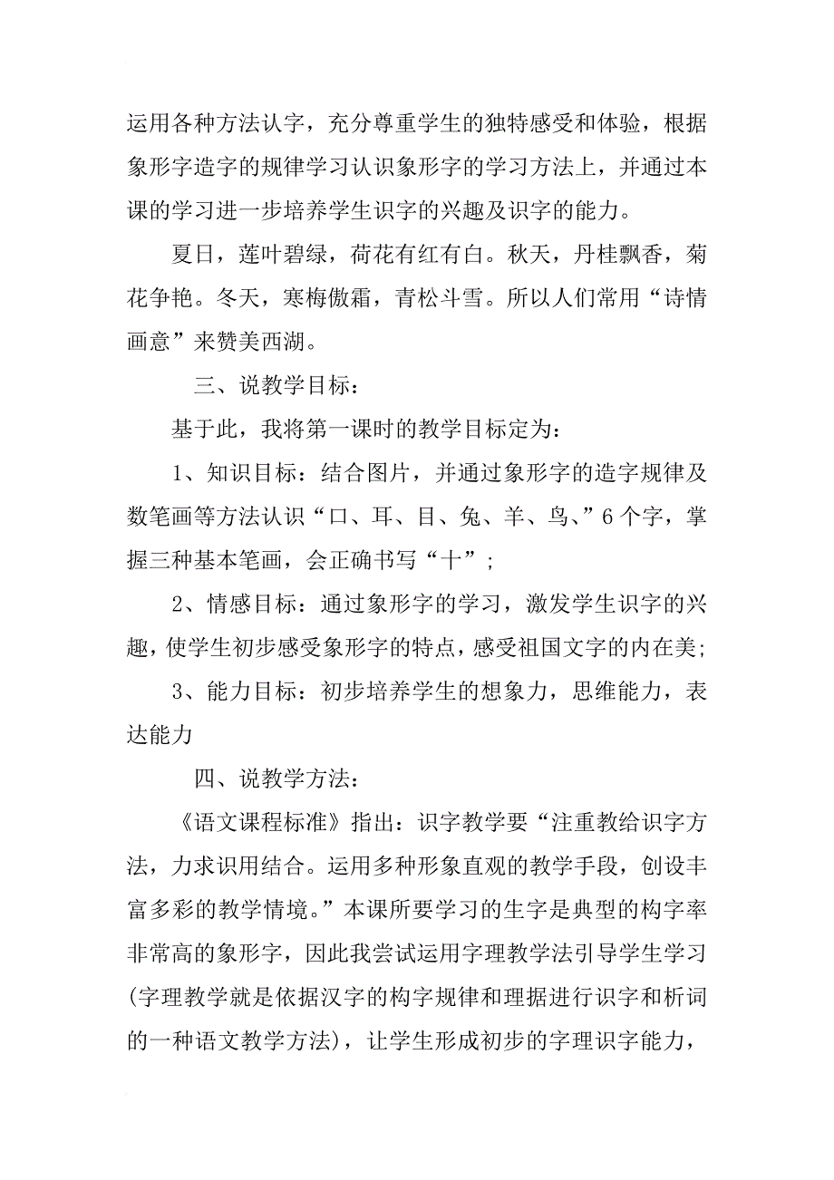 小学语文新人教版一年级上《口耳目》说课稿设计_第2页