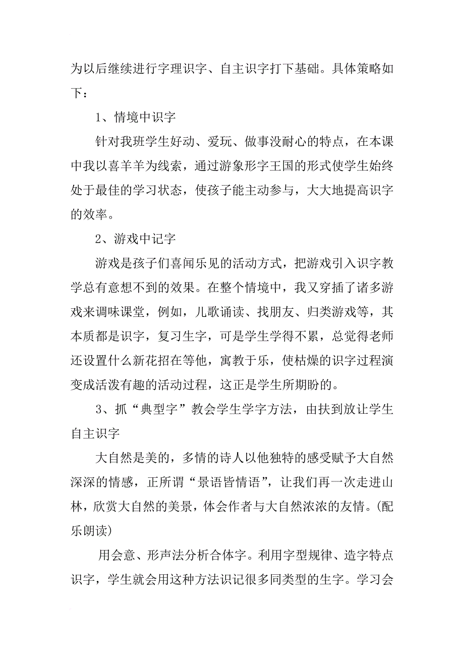 小学语文新人教版一年级上《口耳目》说课稿设计_第3页