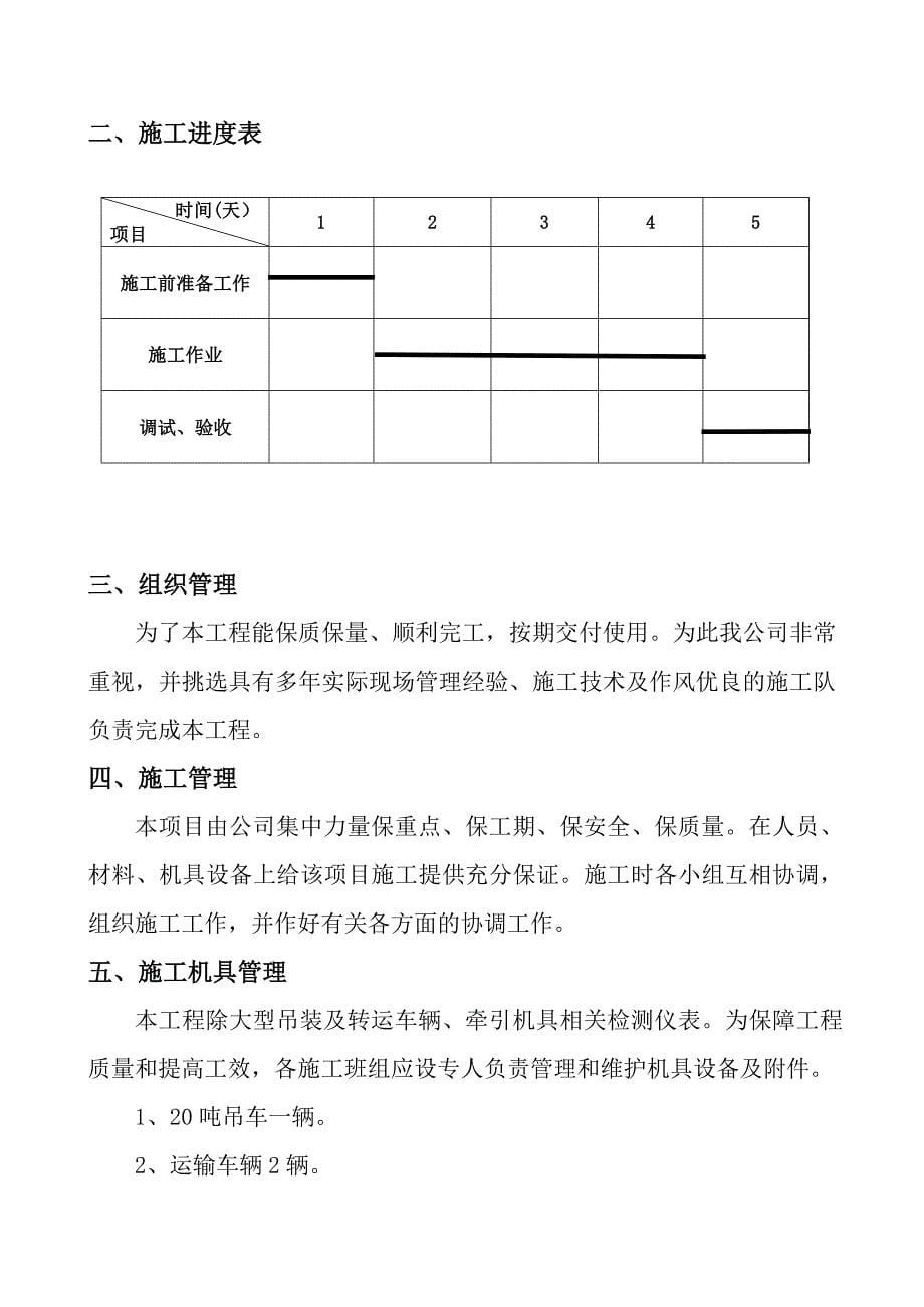 电力工程架空线施工组织设计_第5页