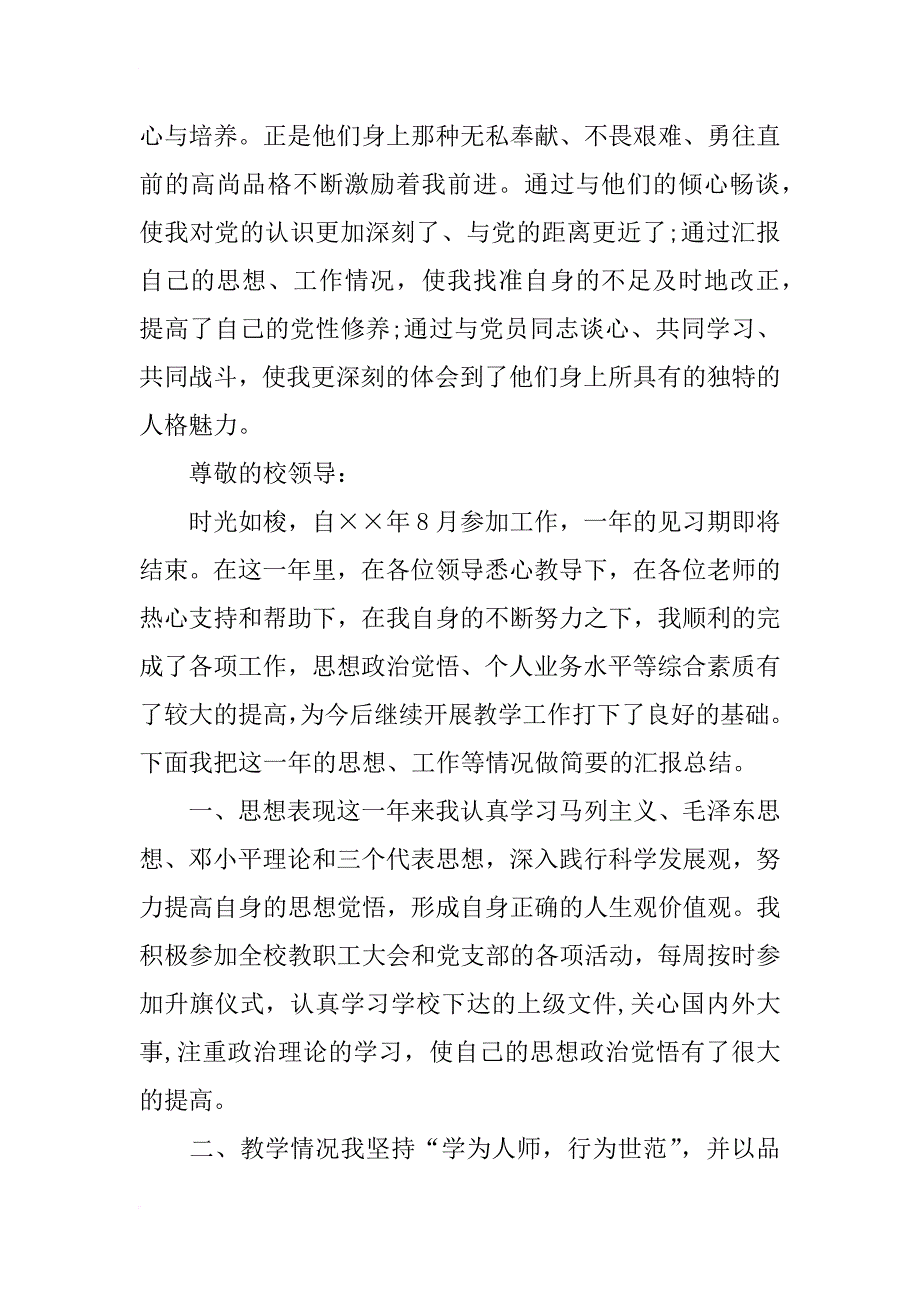 教师实习转正申请书范文_第2页