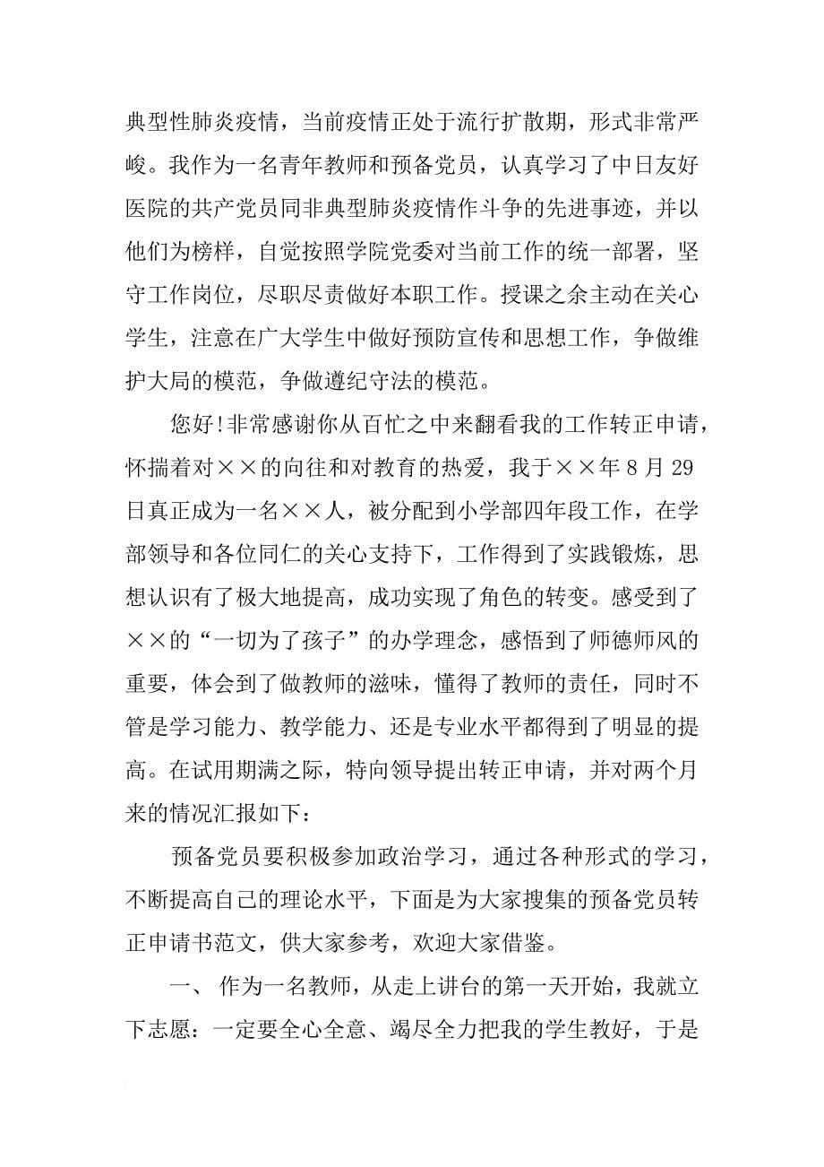 教师实习转正申请书范文_第5页