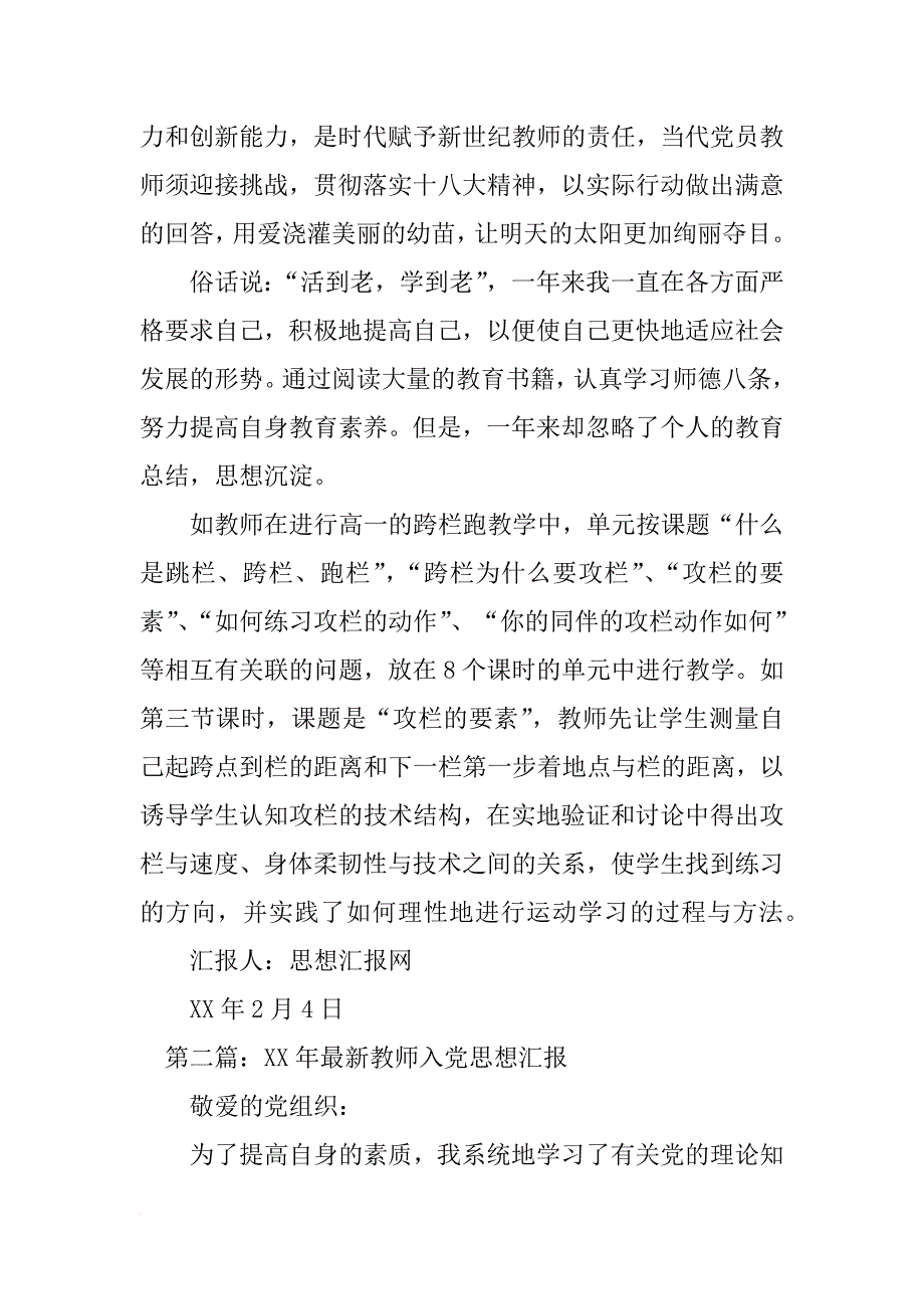 教师入党思想汇报范文xx_第4页