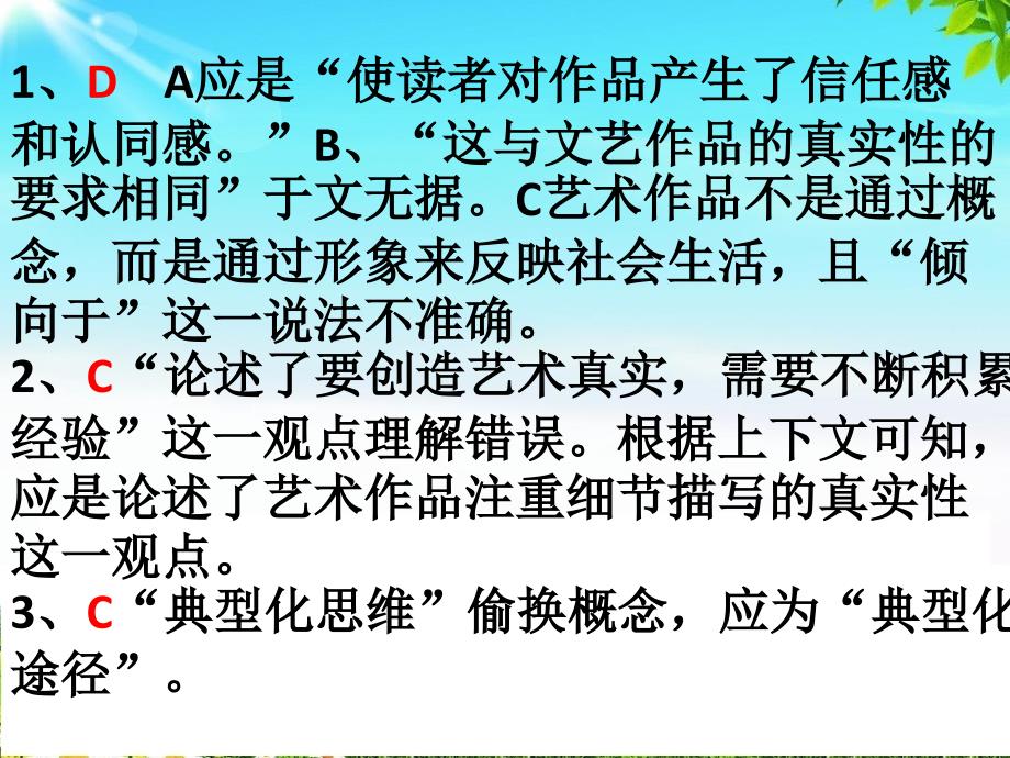 全国100所名校高考语文模拟金典卷(六)参考答案_第2页