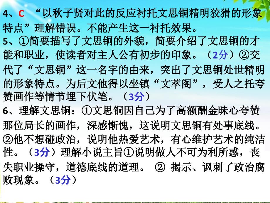 全国100所名校高考语文模拟金典卷(六)参考答案_第3页