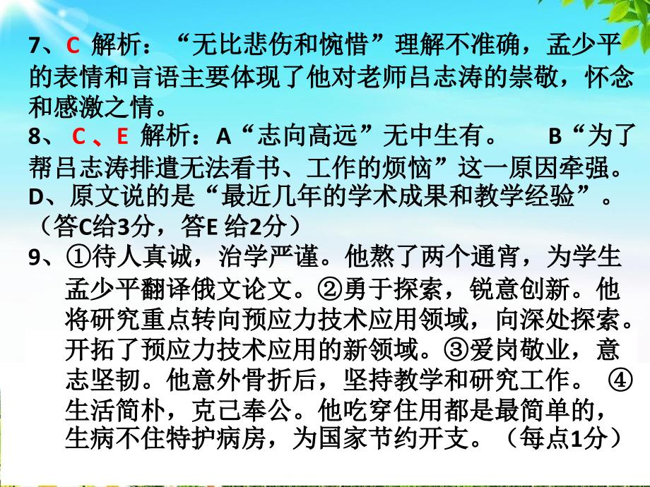 全国100所名校高考语文模拟金典卷(六)参考答案_第4页