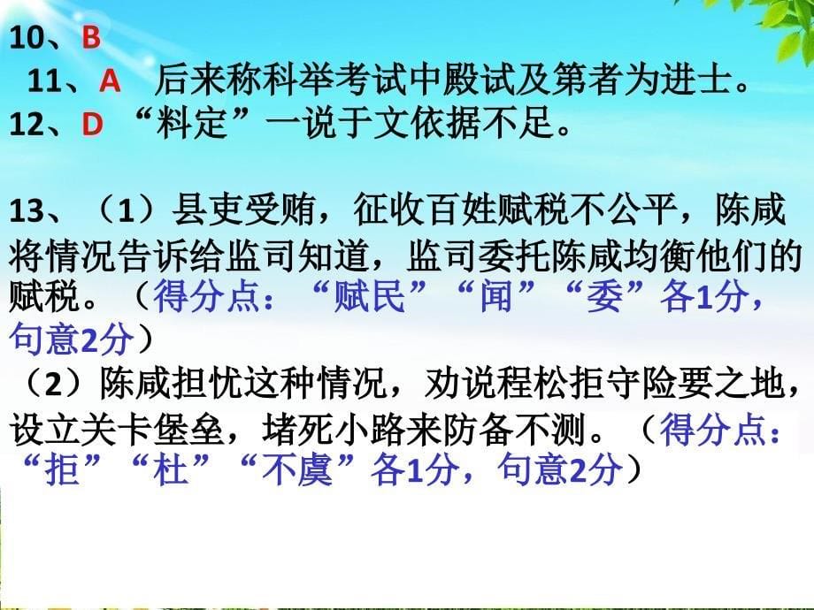 全国100所名校高考语文模拟金典卷(六)参考答案_第5页