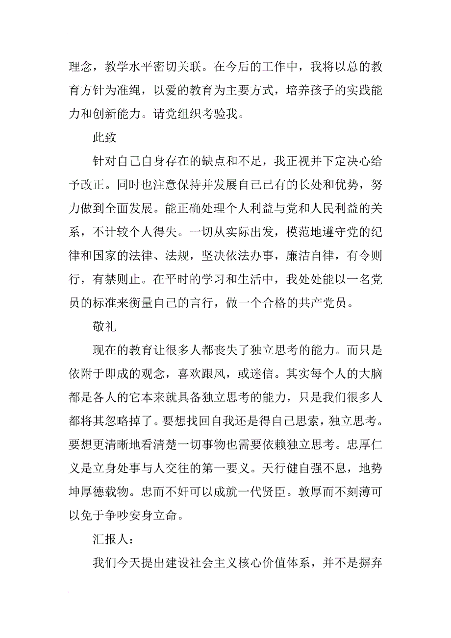 小学教师xx年入党思想汇报_第3页