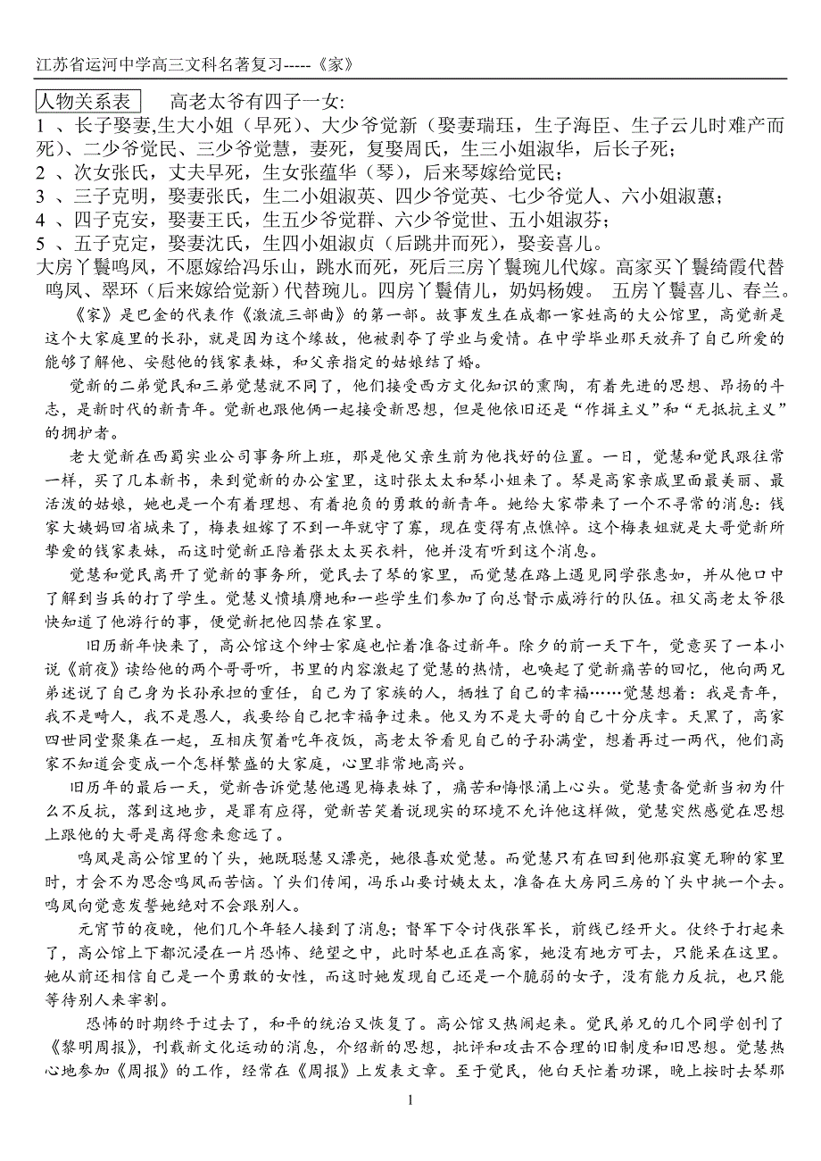 分章节《家》自读及习题附答案_第1页