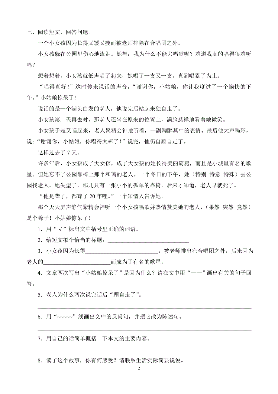 2014年10月9日《穷人》练习题_第2页