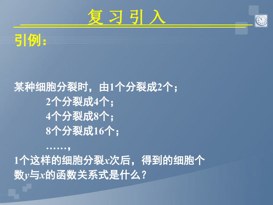 高中数学2.1.2指数函数及其性质(一)课件新人教a版必修_第2页