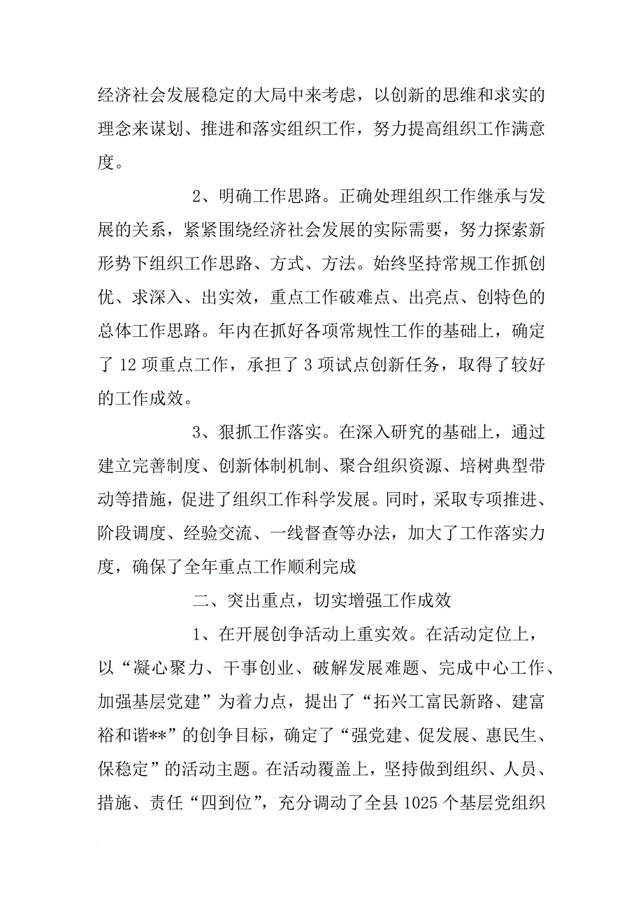 xx县委工作总结_第4页