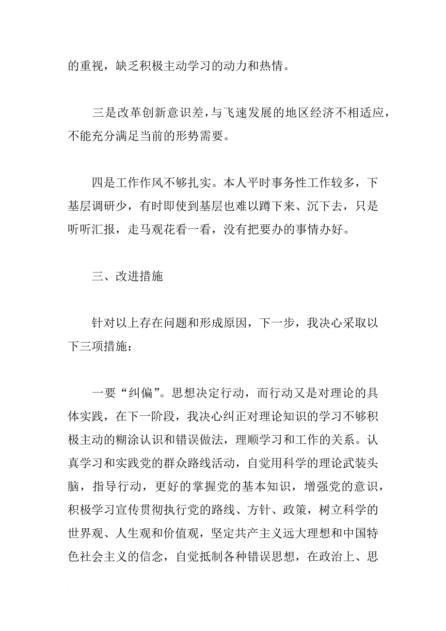 领导对照四风检查材料_第4页