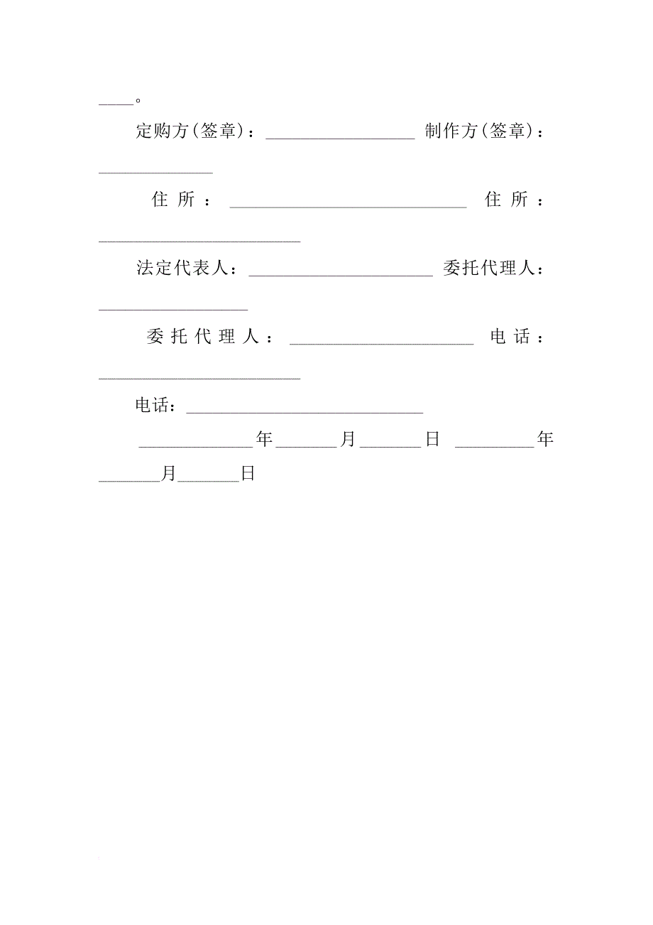 江苏省食用菌菌棒定购合同_第4页