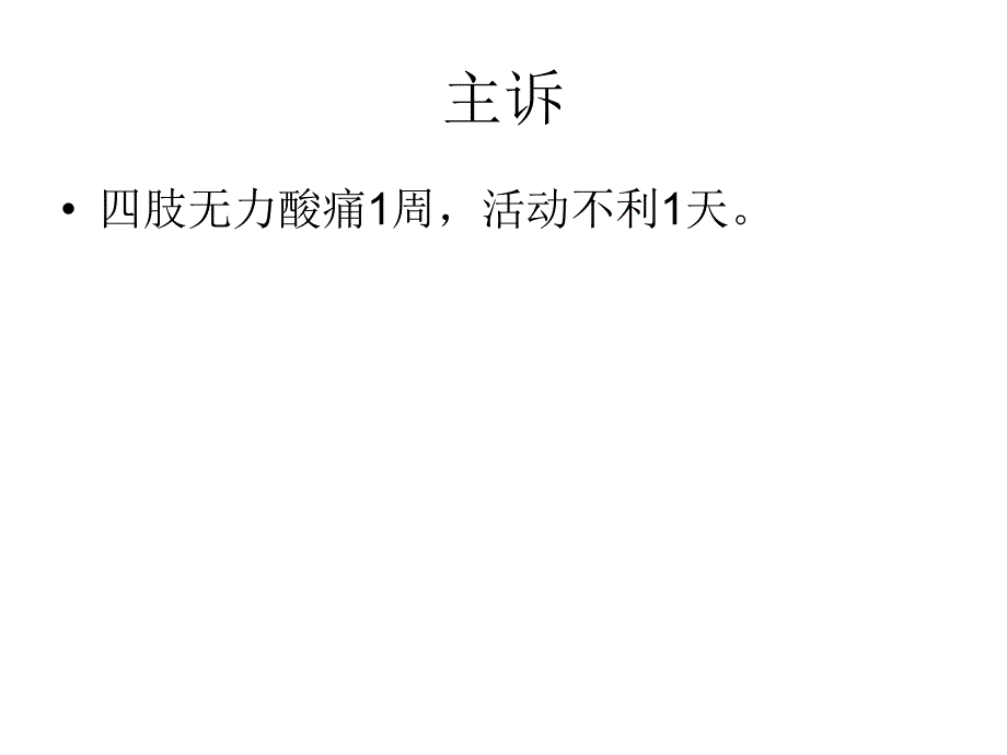 病例讨论-巴特综合征-风湿_第3页