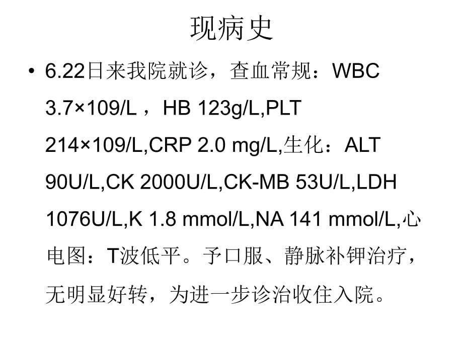 病例讨论-巴特综合征-风湿_第5页