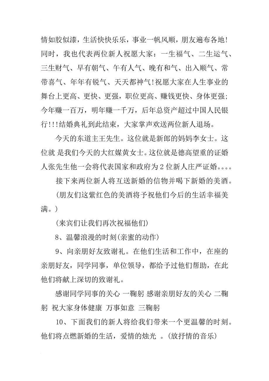 完美婚礼必备的主持词范文_第4页