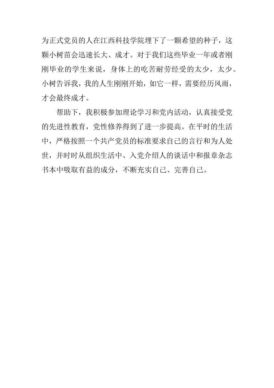 预备党员思想汇报：农民怎样改变了中国_第5页