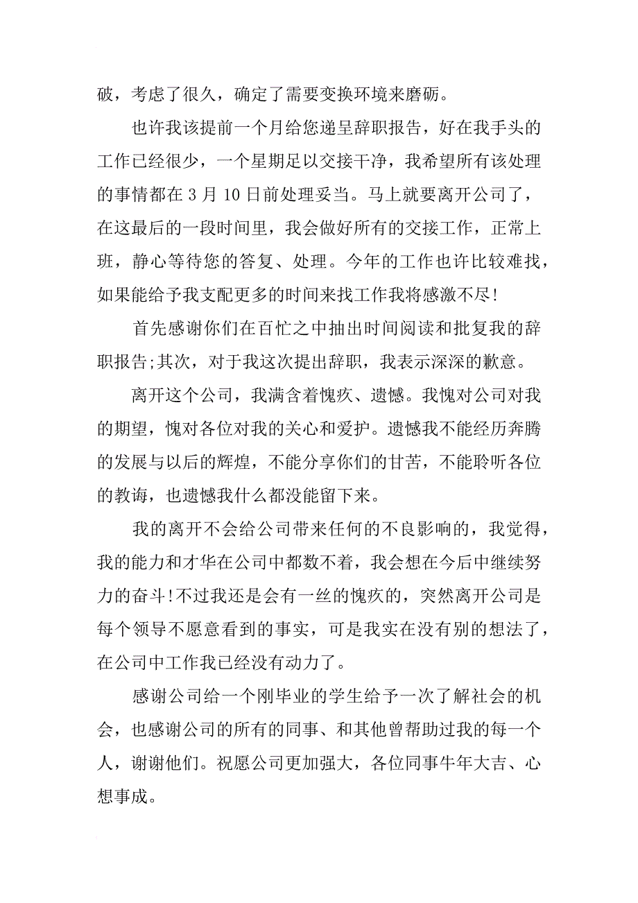 xx年业务员简单辞职报告_第4页