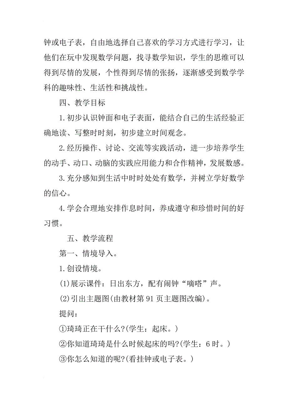 小学数学说课稿《认识钟表》_第2页