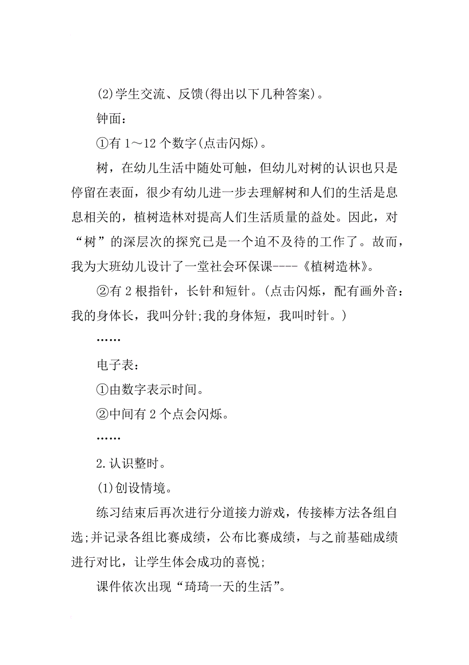 小学数学说课稿《认识钟表》_第4页