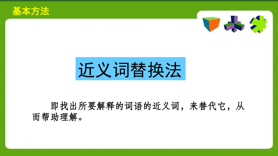 理解词语的方法专项训练_第4页