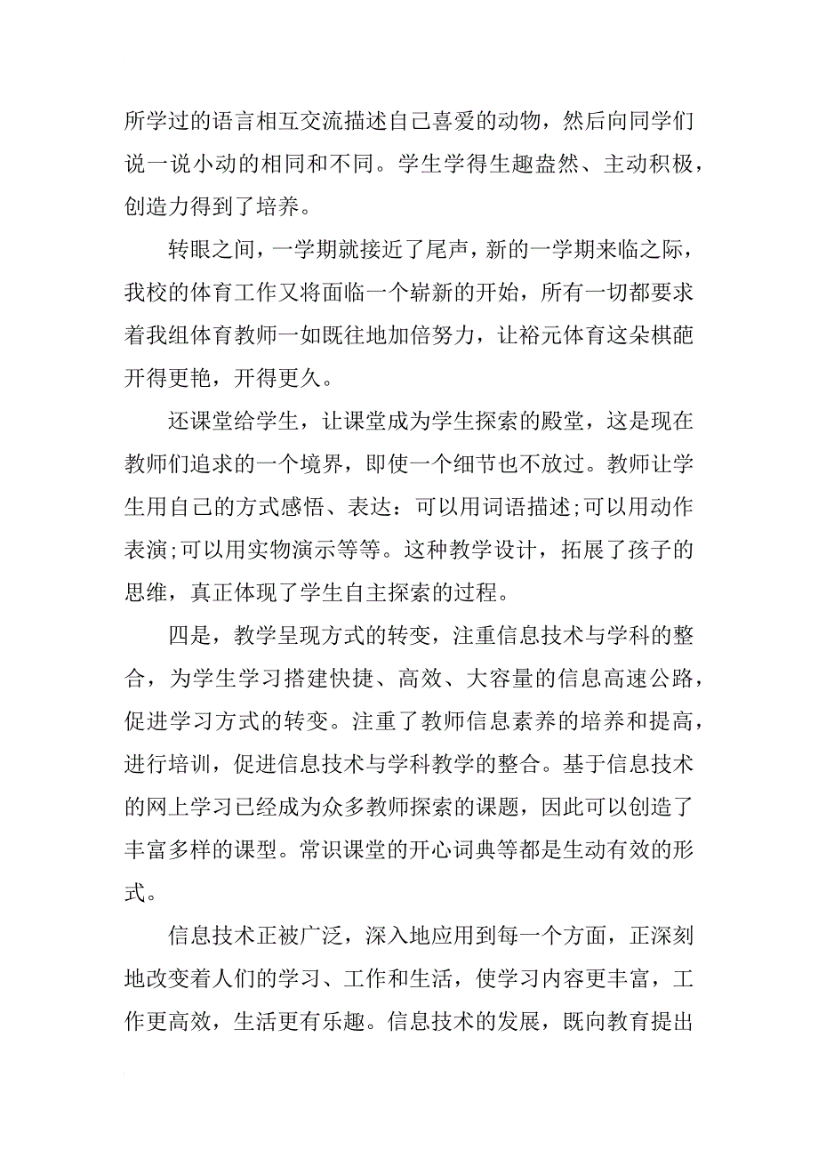 小学教师继续教育学习总结范文_第3页