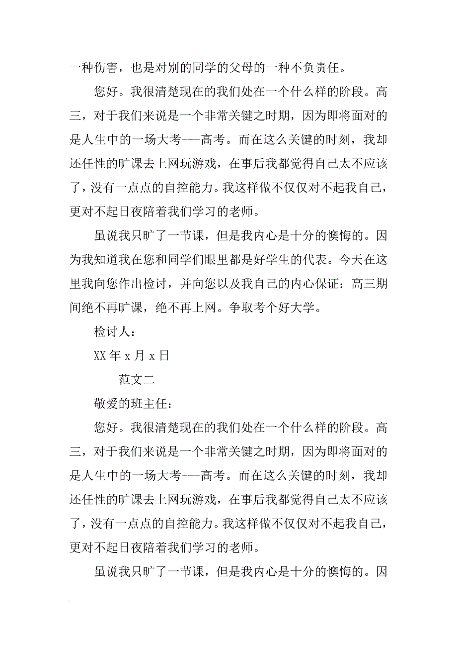 高三旷课检讨书[标准]_第2页