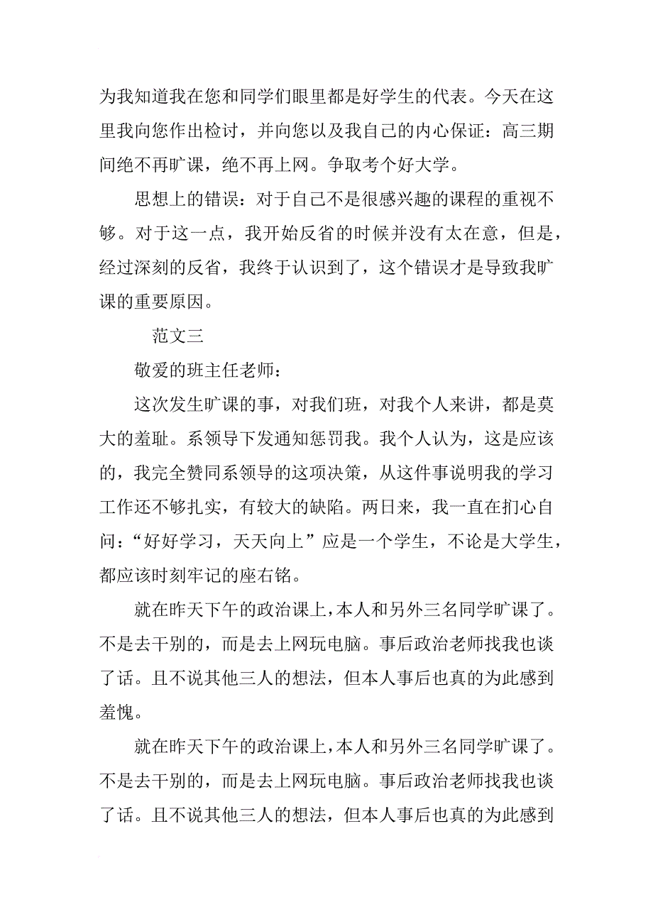 高三旷课检讨书[标准]_第3页