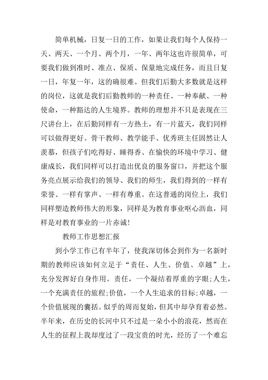 教师工作思想汇报职责_第3页