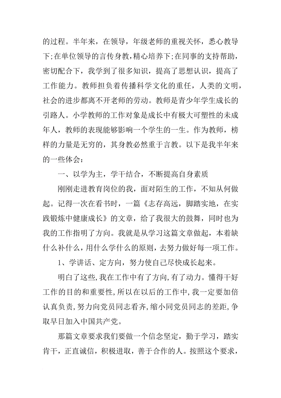 教师工作思想汇报职责_第4页