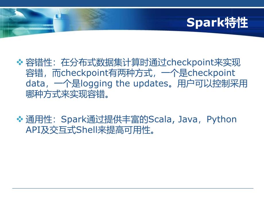 非常好的spark学习笔记_第3页