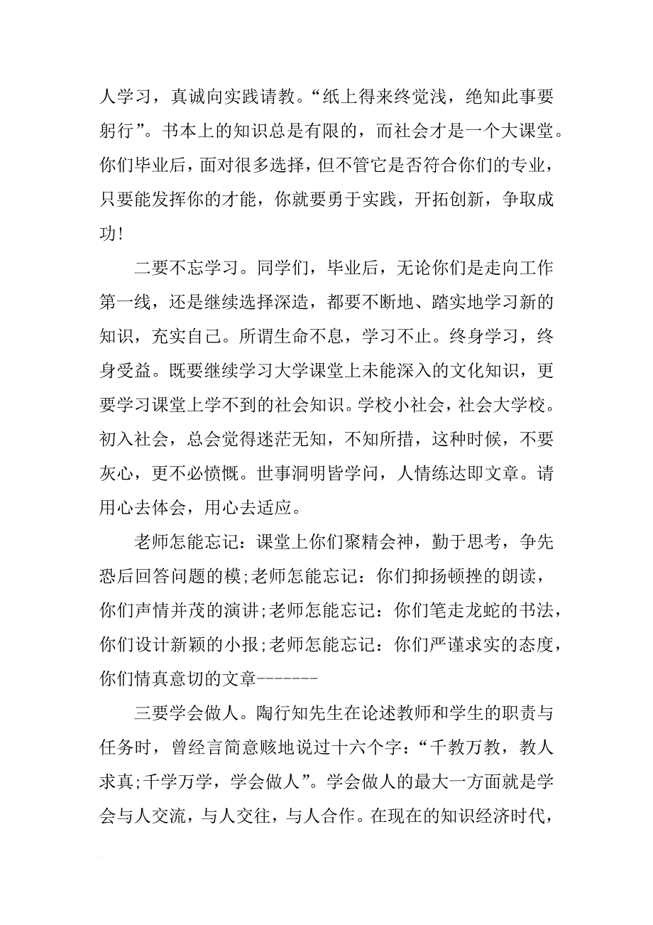 xx年毕业典礼教师代表发言稿_第3页