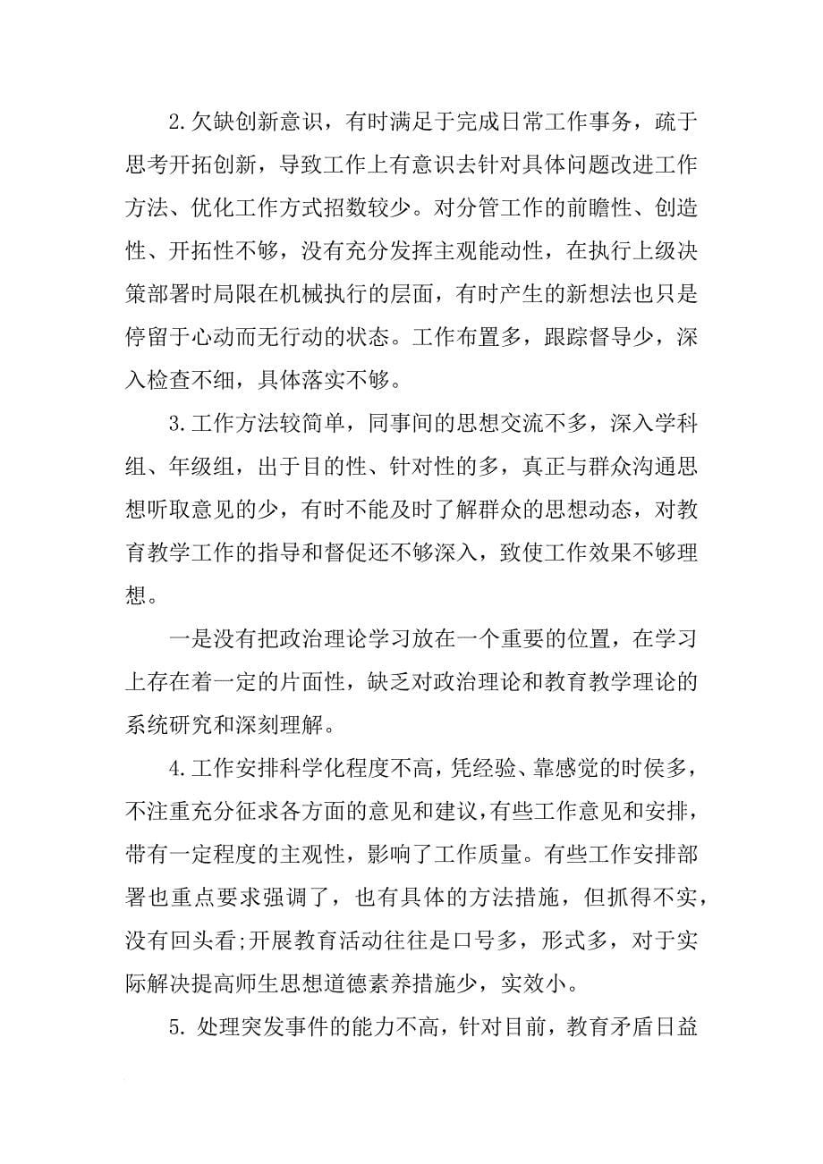 教师思想汇报四风问题对照检查材料_第5页