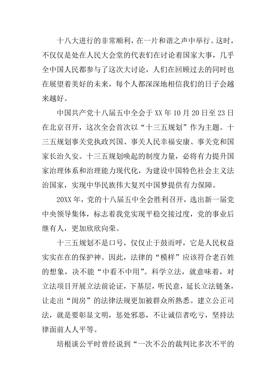 教师关于十八届五中全会的思想汇报_第2页