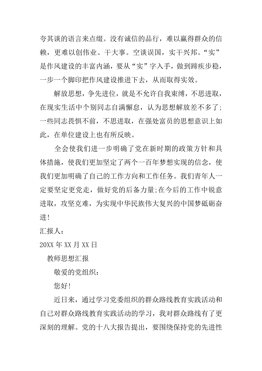 教师关于十八届五中全会的思想汇报_第4页