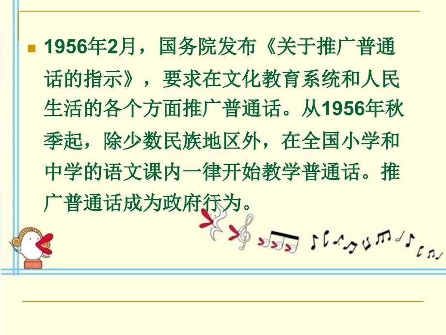 我是中国娃-爱说普通话(一年级)_第3页