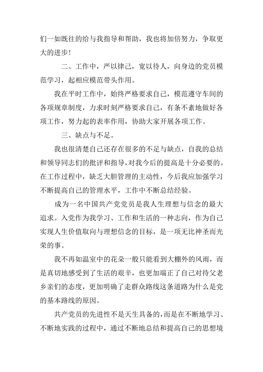 xx年预备党员个人思想汇报_1_第3页