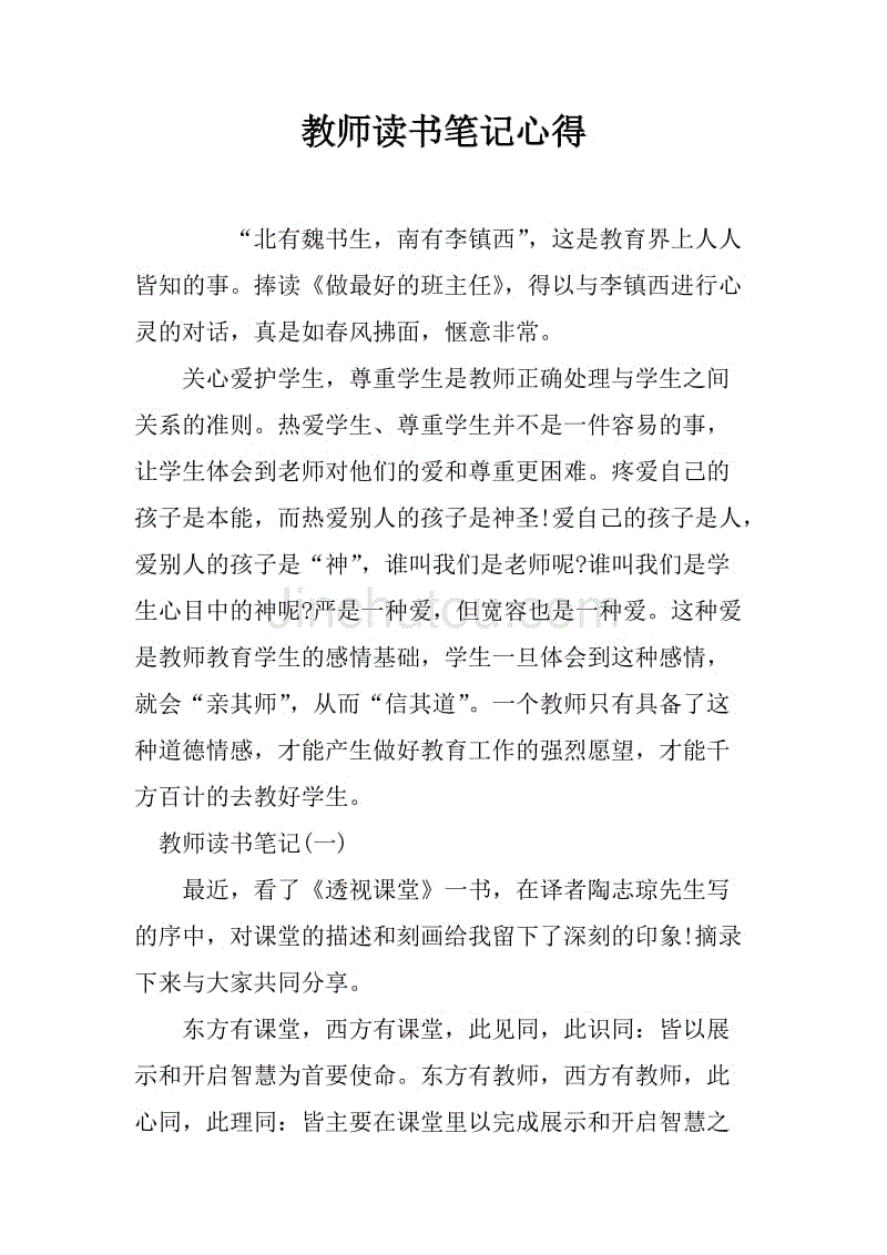 教师读书笔记心得