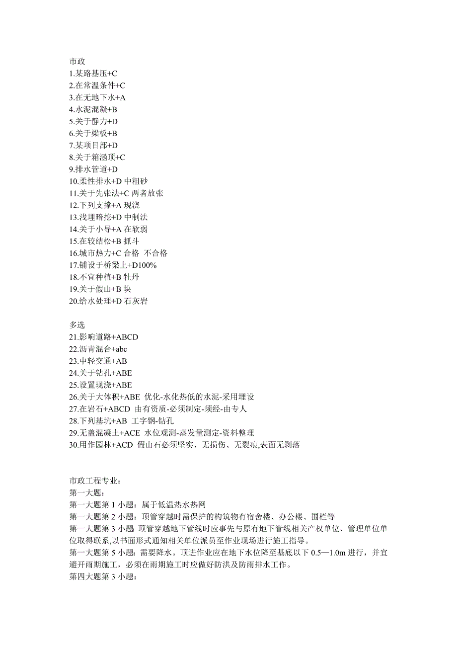 市政85161500_第1页