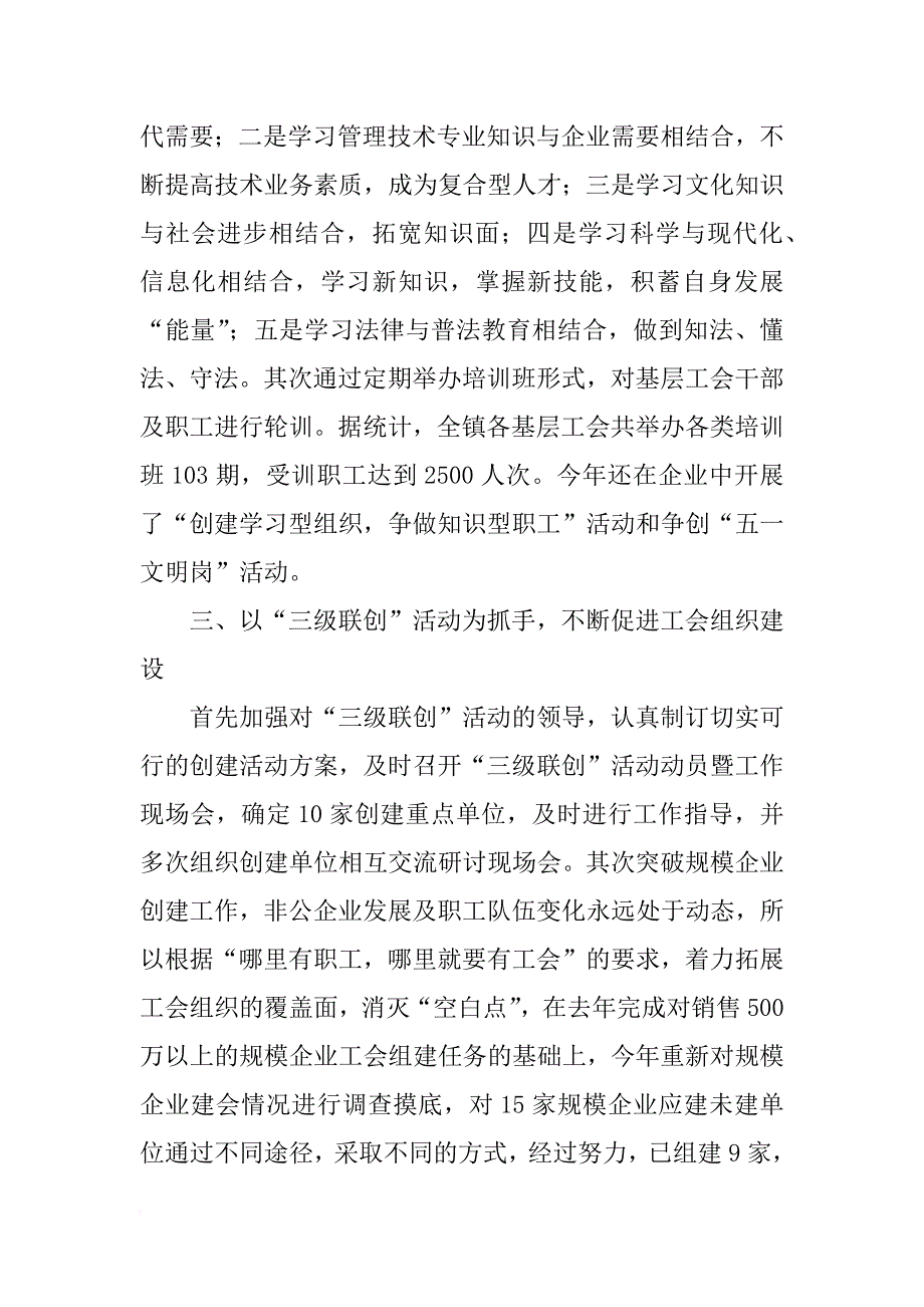 镇工会工作总结_1_第3页