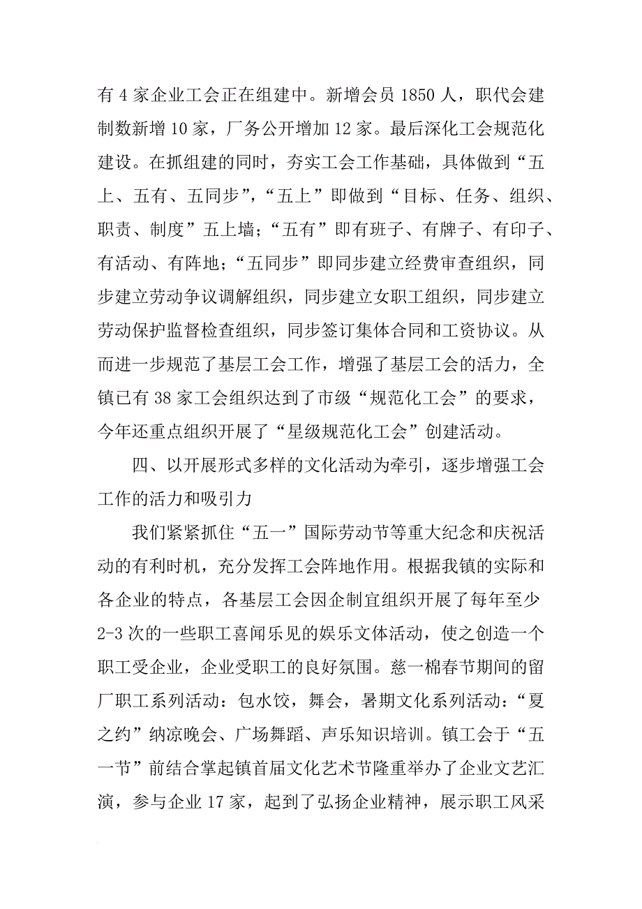 镇工会工作总结_1_第4页