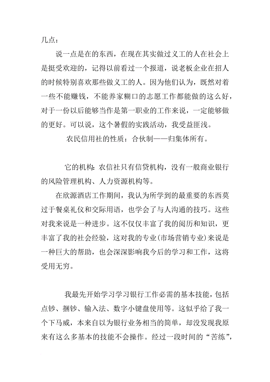 暑假农村信用社社会实践报告_第2页