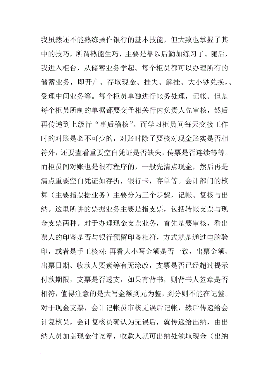 暑假农村信用社社会实践报告_第3页