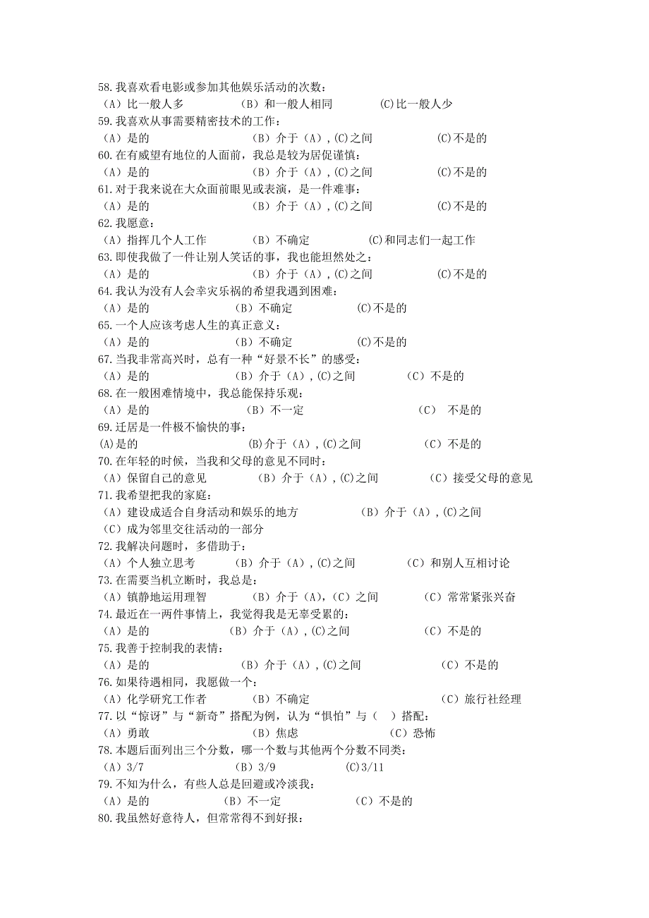 16-pf--量表及计分解释-适合的职业_第4页