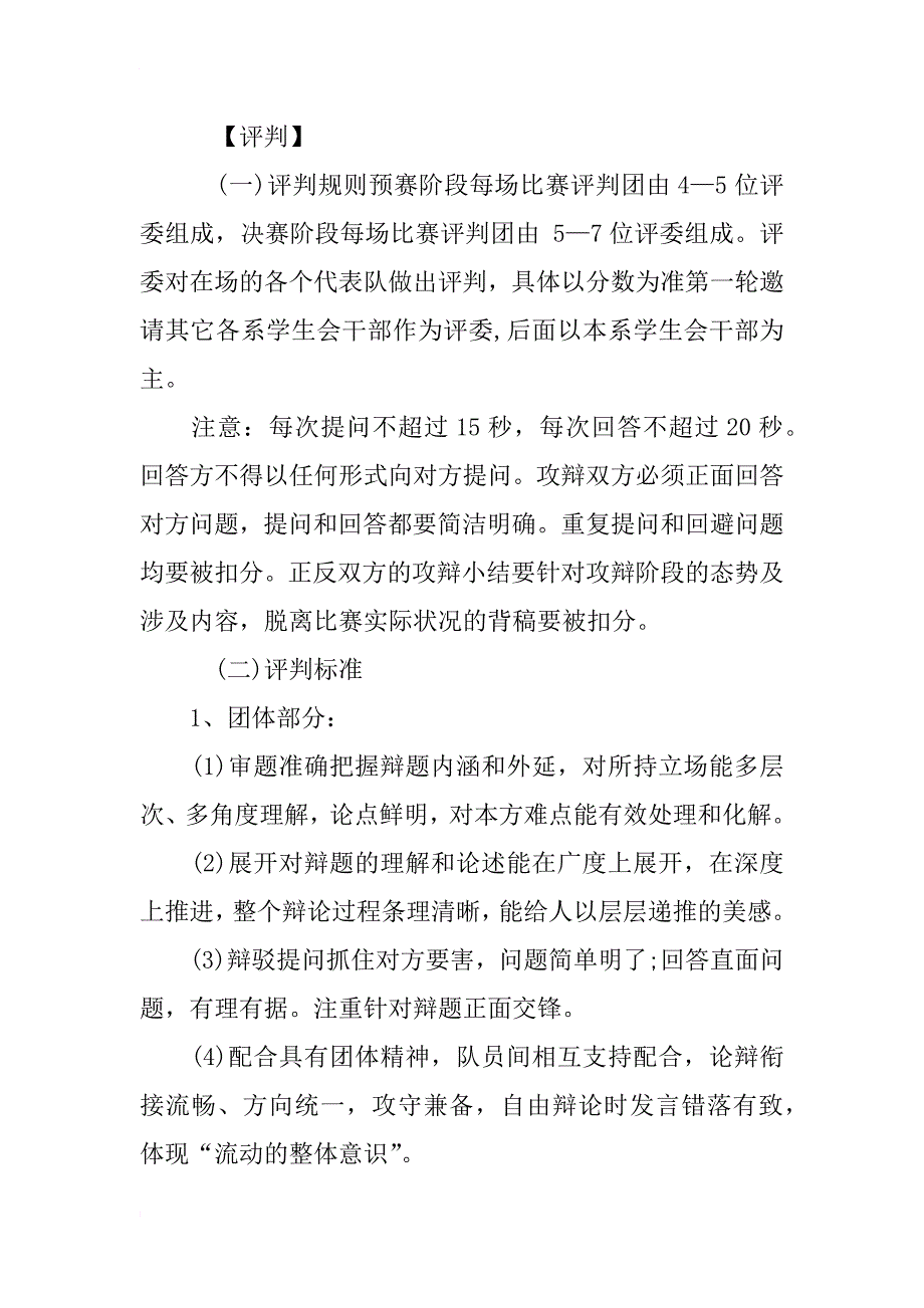 xx大学辩论赛策划书模板_第2页